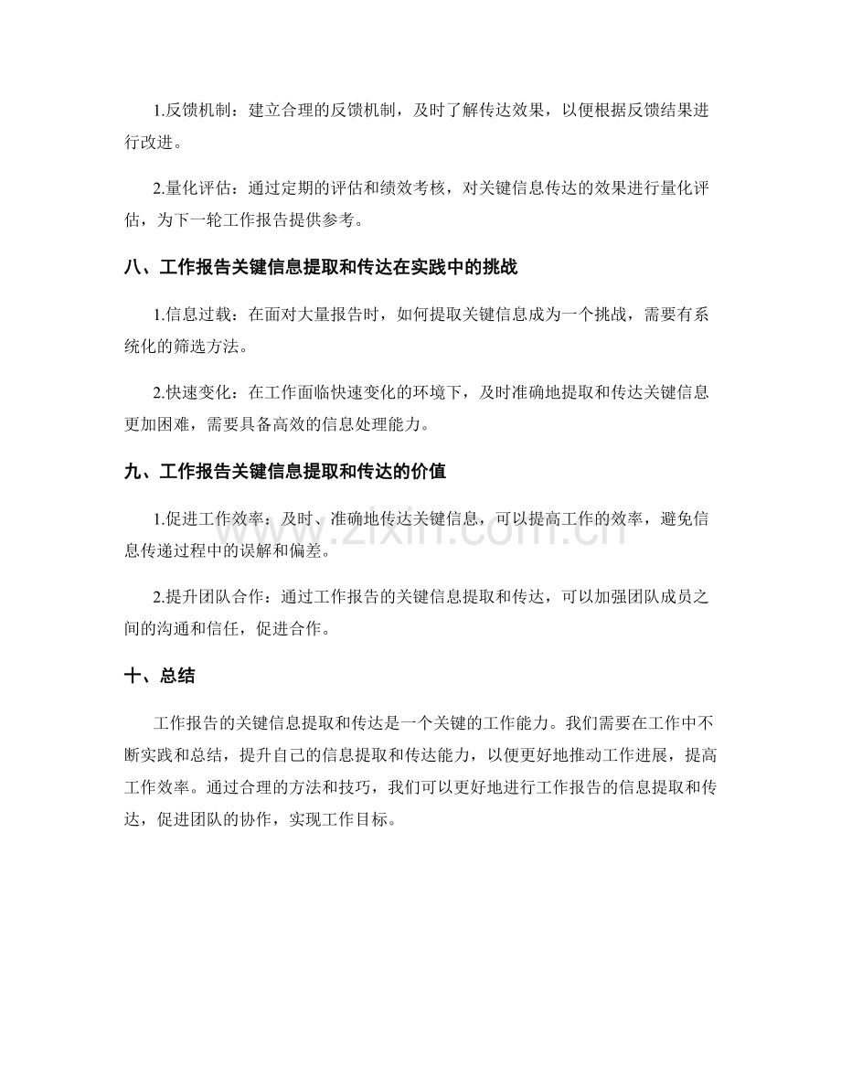 工作报告的关键信息提取和传达.docx_第3页