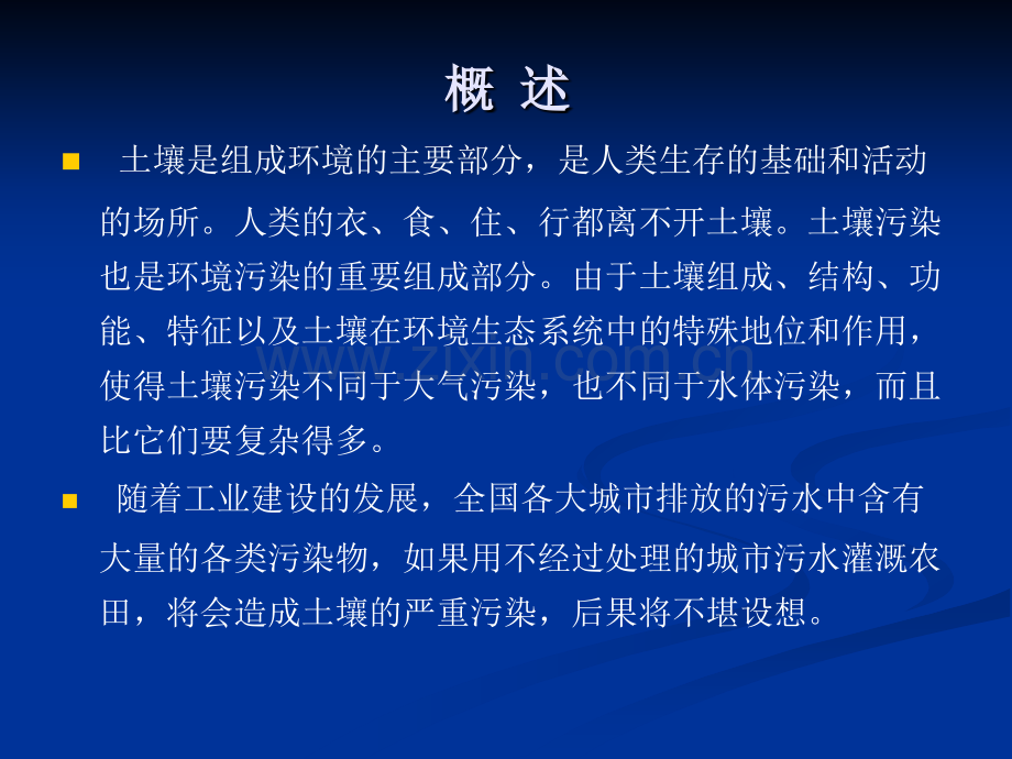 污水灌溉对土壤环境的影响及防治对策.pptx_第2页