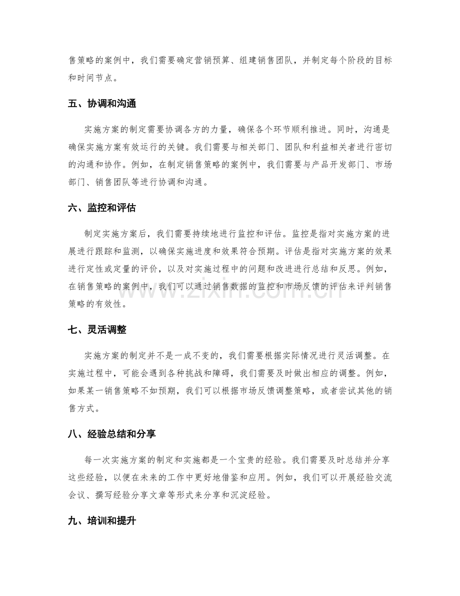 制定实施方案的参考案例与经验分享.docx_第2页