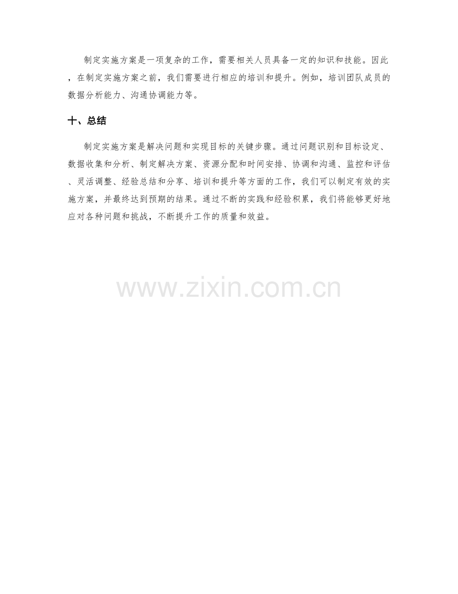 制定实施方案的参考案例与经验分享.docx_第3页