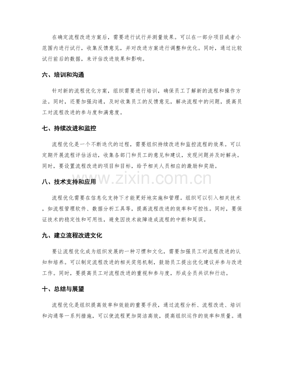 管理制度流程优化的实践经验.docx_第2页