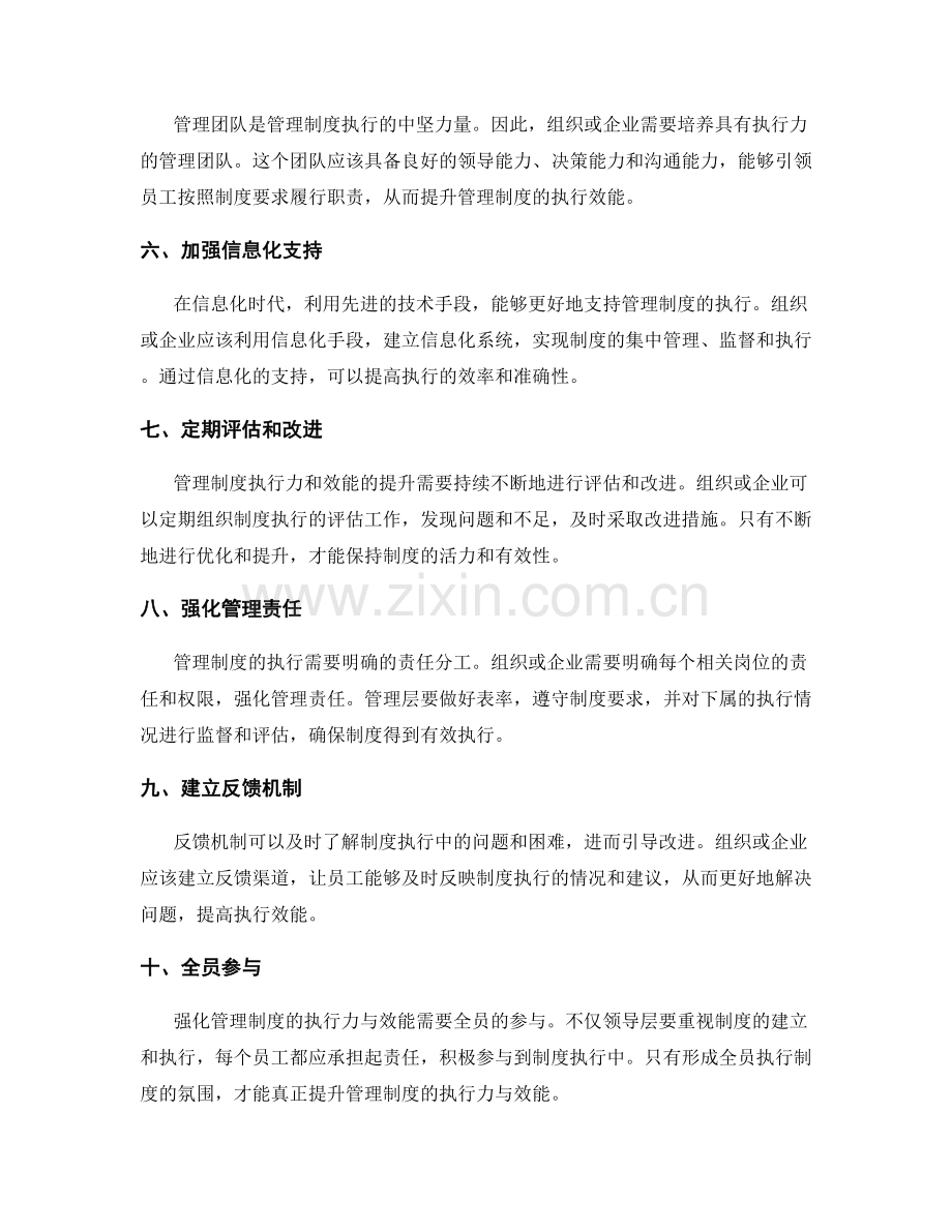 强化管理制度的执行力与效能.docx_第2页