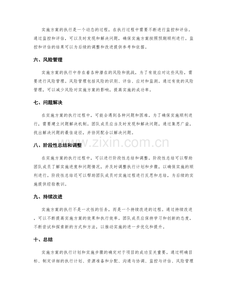 实施方案的执行计划和实施步骤.docx_第2页