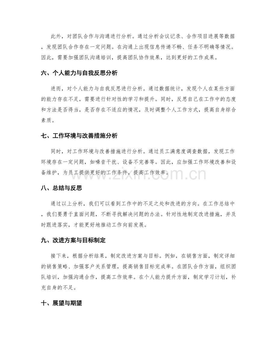 全面工作总结的数据分析与反思.docx_第2页