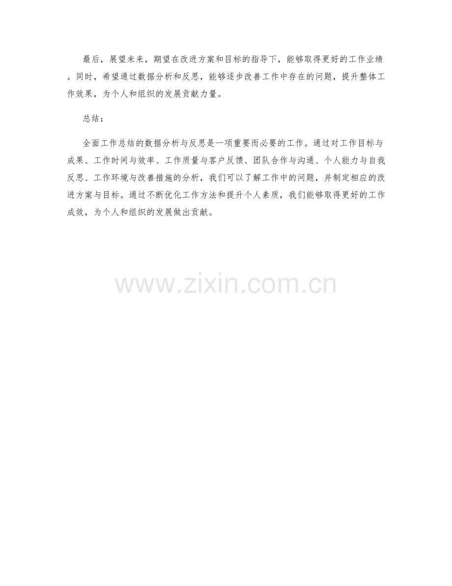 全面工作总结的数据分析与反思.docx_第3页