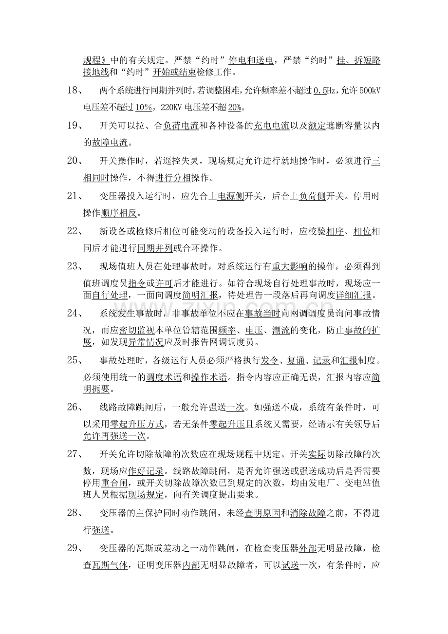 持证上岗考题.docx_第3页