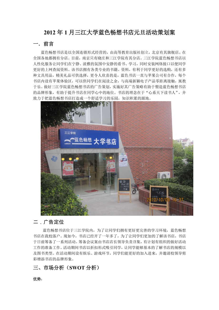 10月三江大学蓝色畅想书店新学期开业庆典策划案1.doc_第1页