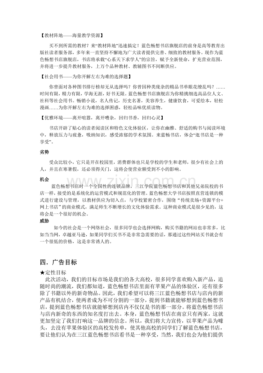 10月三江大学蓝色畅想书店新学期开业庆典策划案1.doc_第2页