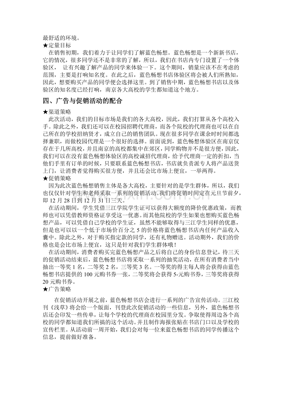 10月三江大学蓝色畅想书店新学期开业庆典策划案1.doc_第3页