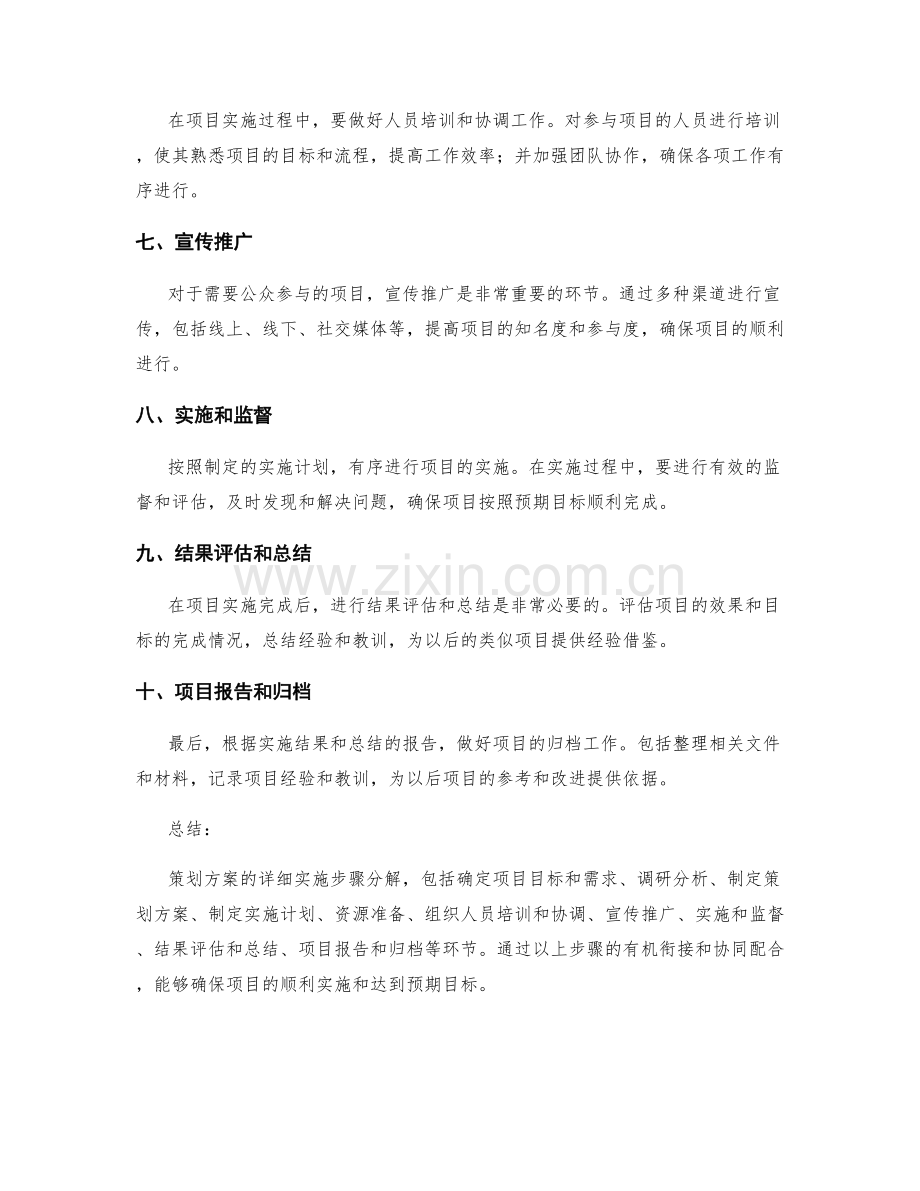 策划方案的详细实施步骤分解.docx_第2页