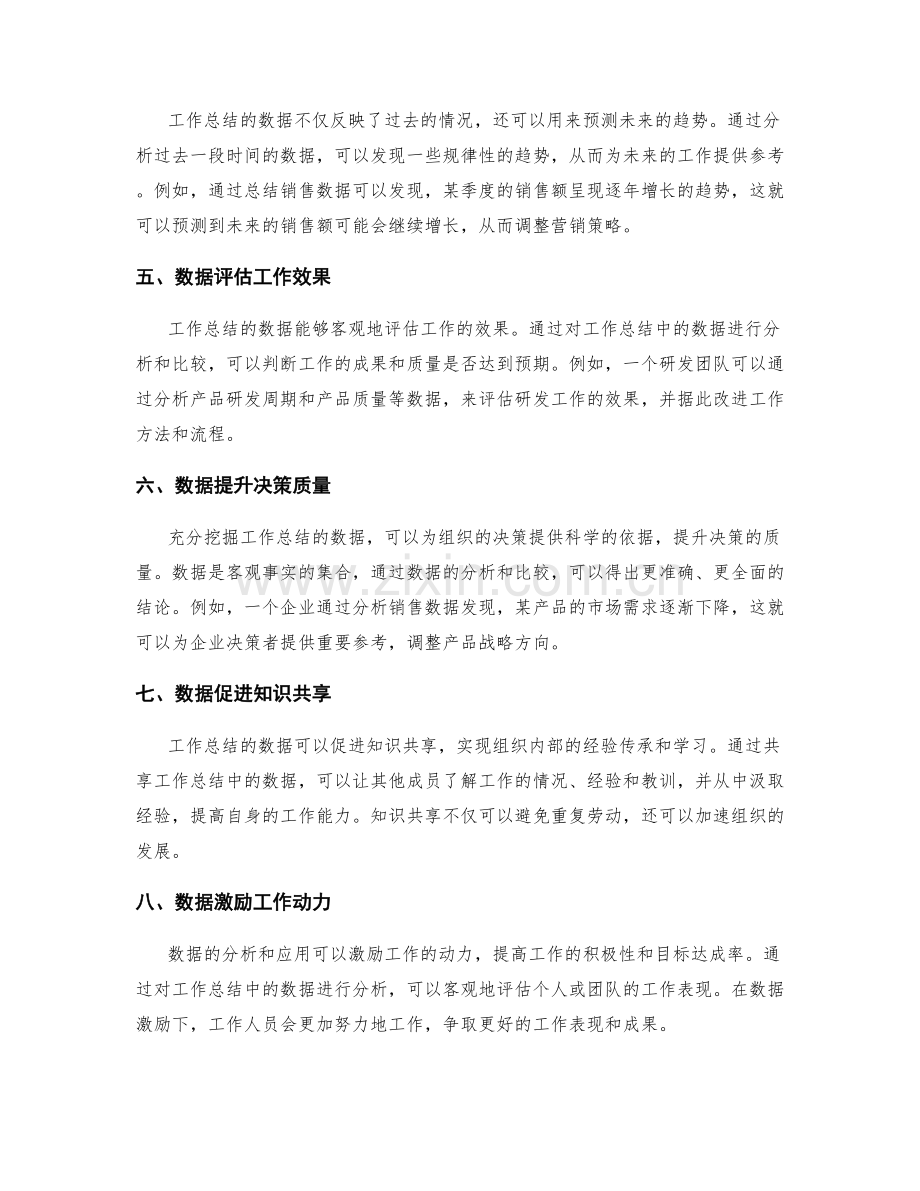 充分挖掘工作总结的数据价值与启示.docx_第2页