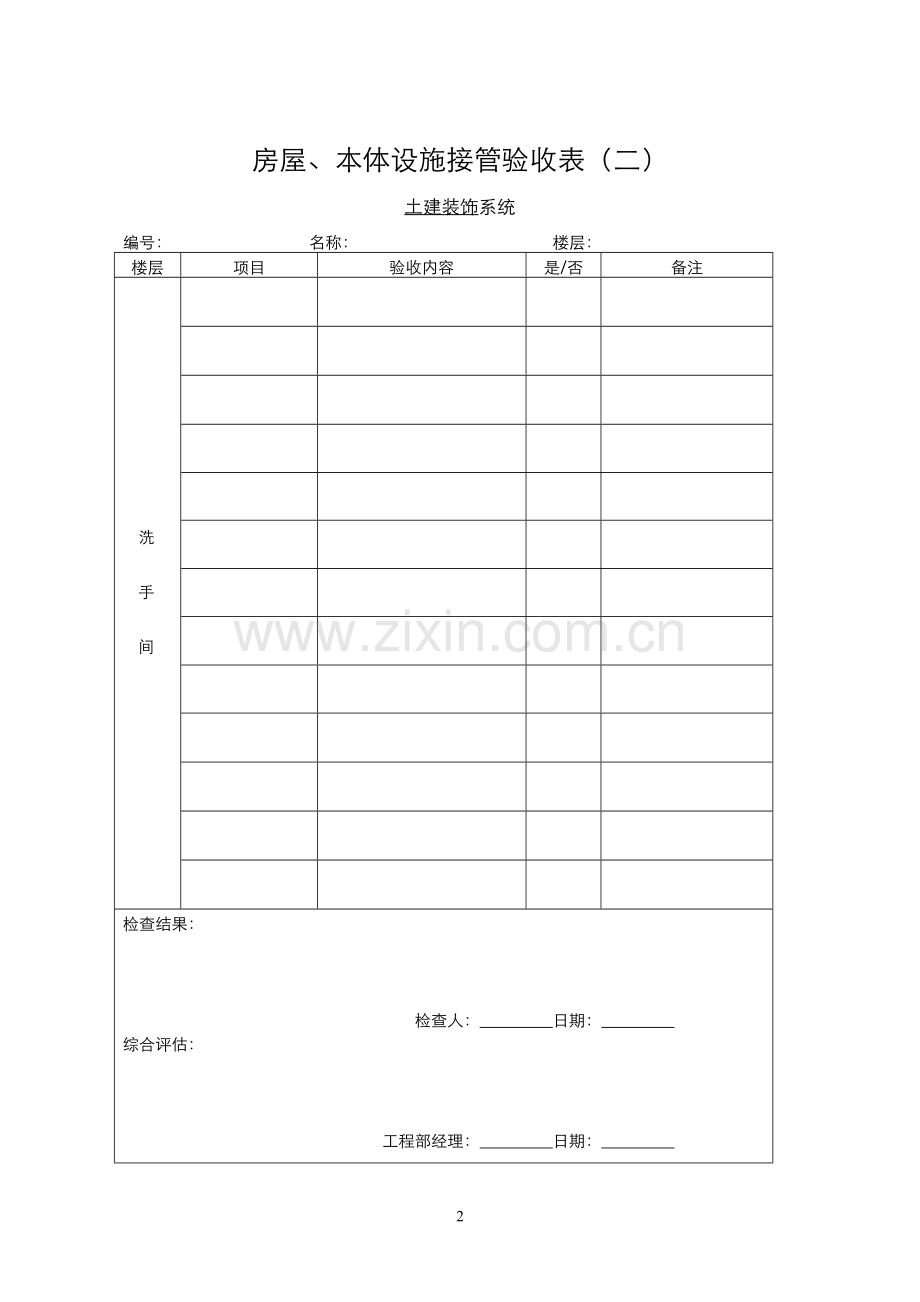 物业承接查验表格.doc_第2页