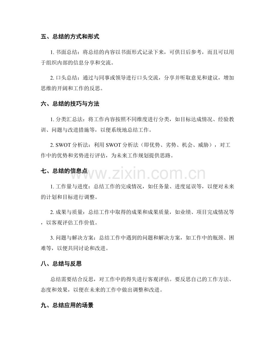 工作总结的重要细节与信息点.docx_第2页