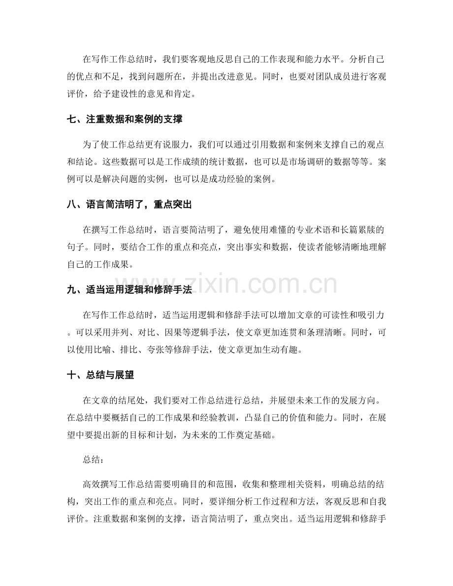 工作总结的高效撰写技巧与实用方法.docx_第2页