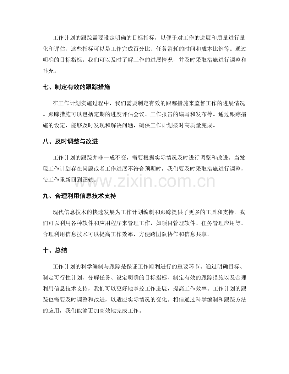 工作计划的科学编制与跟踪方法.docx_第2页