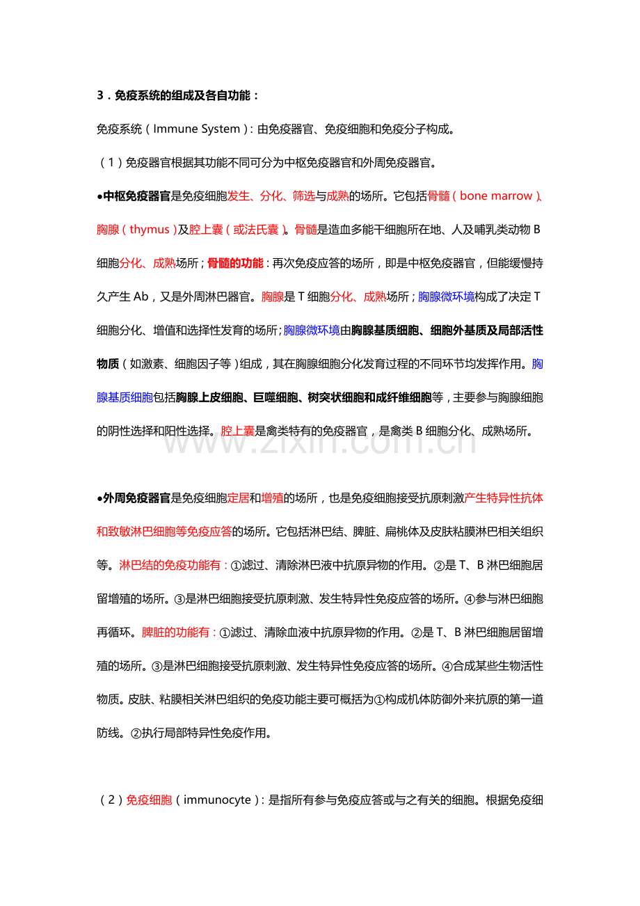 医学免疫学笔记.doc_第3页