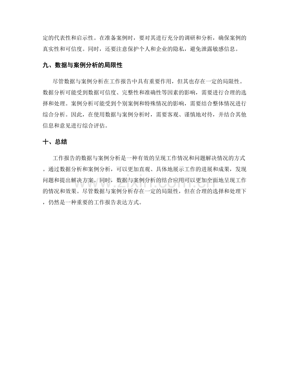 工作报告的数据与案例分析.docx_第3页