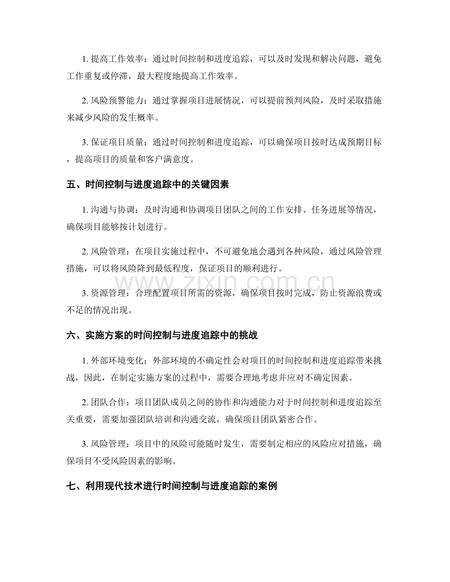 实施方案的时间控制与进度追踪.docx_第2页