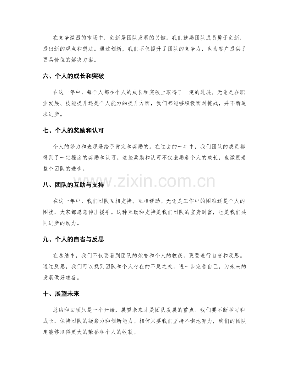 年终总结中的团队荣誉和个人收获.docx_第2页