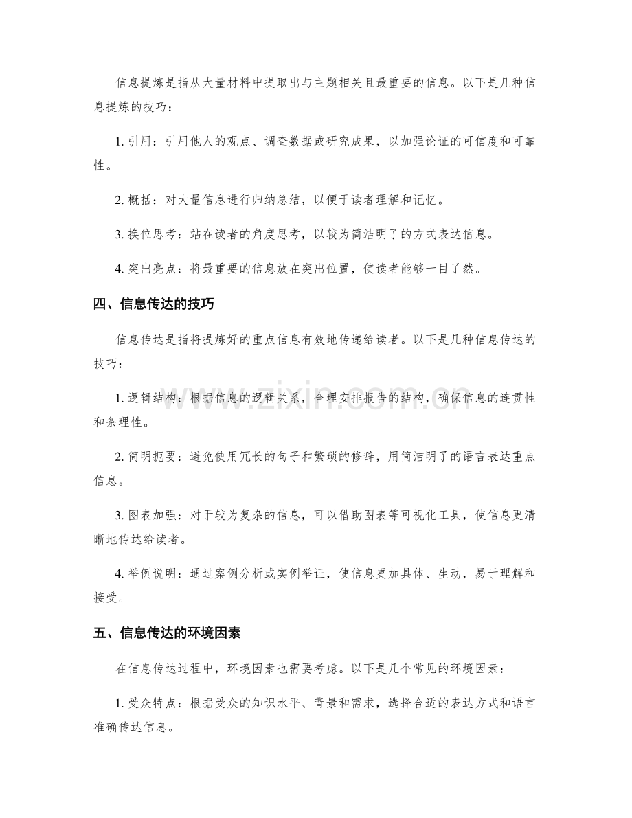 报告撰写的重点信息提炼与传达.docx_第2页