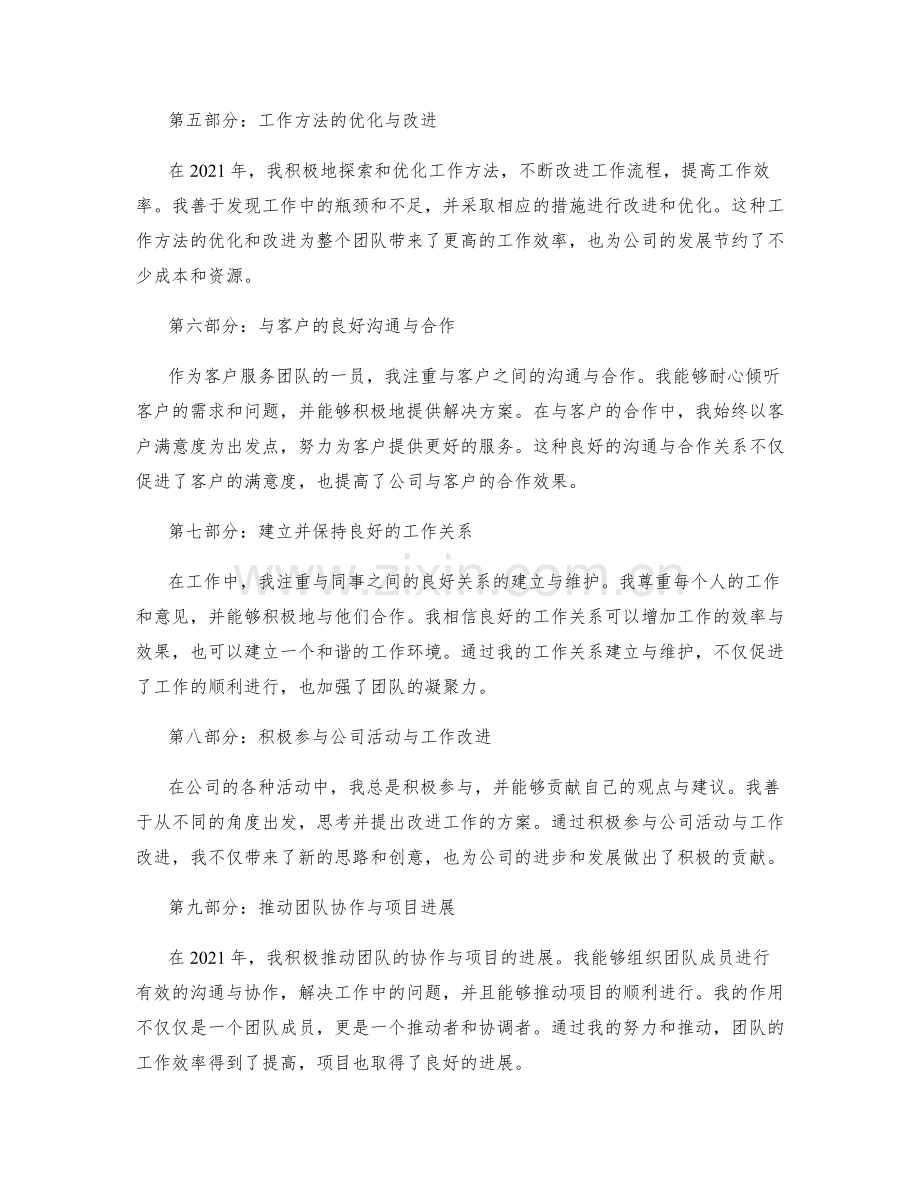 年终总结中的突出贡献与推动力.docx_第2页