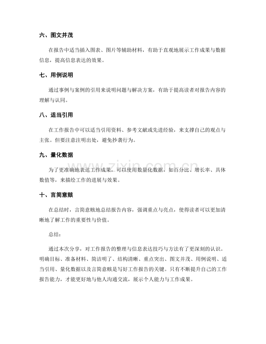 工作报告的行文风格整理与信息表达技巧与方法分享.docx_第2页