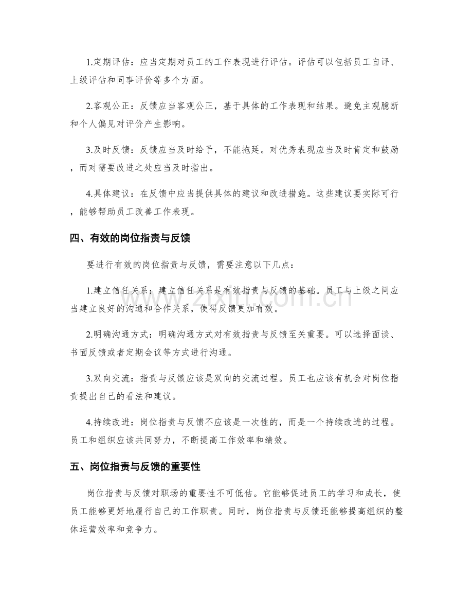 岗位职责的履行与反馈.docx_第2页