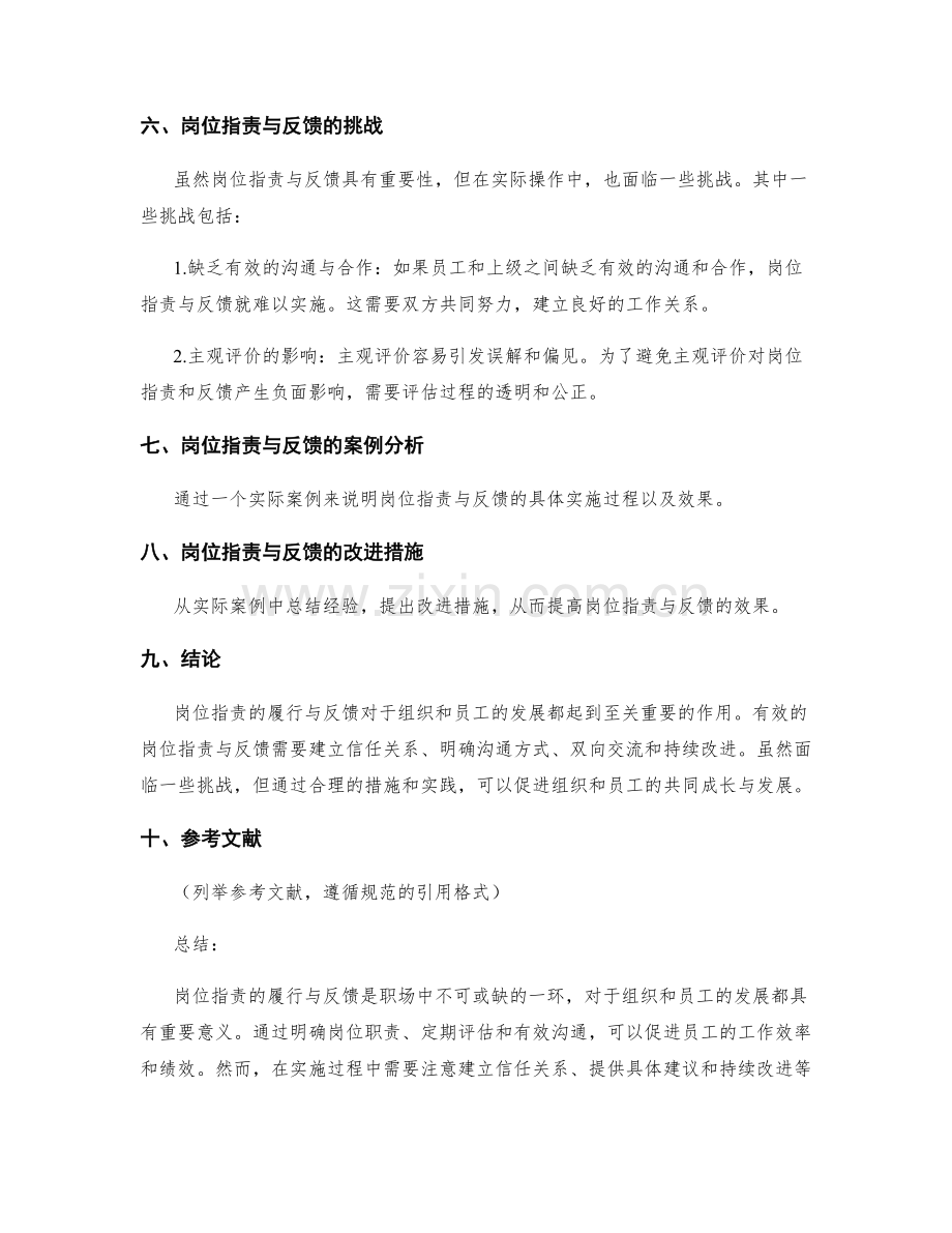 岗位职责的履行与反馈.docx_第3页