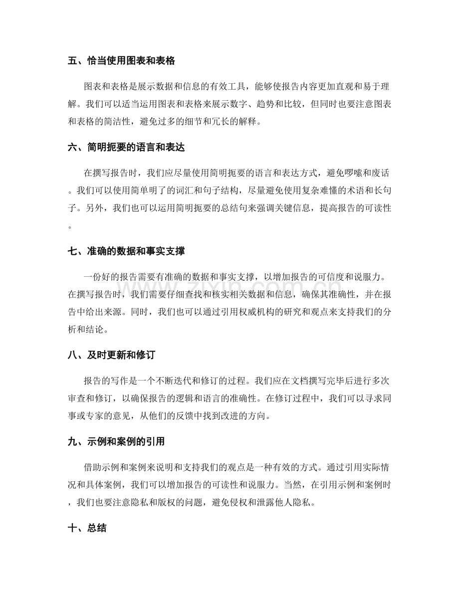 报告写作的清晰与简洁原则.docx_第2页