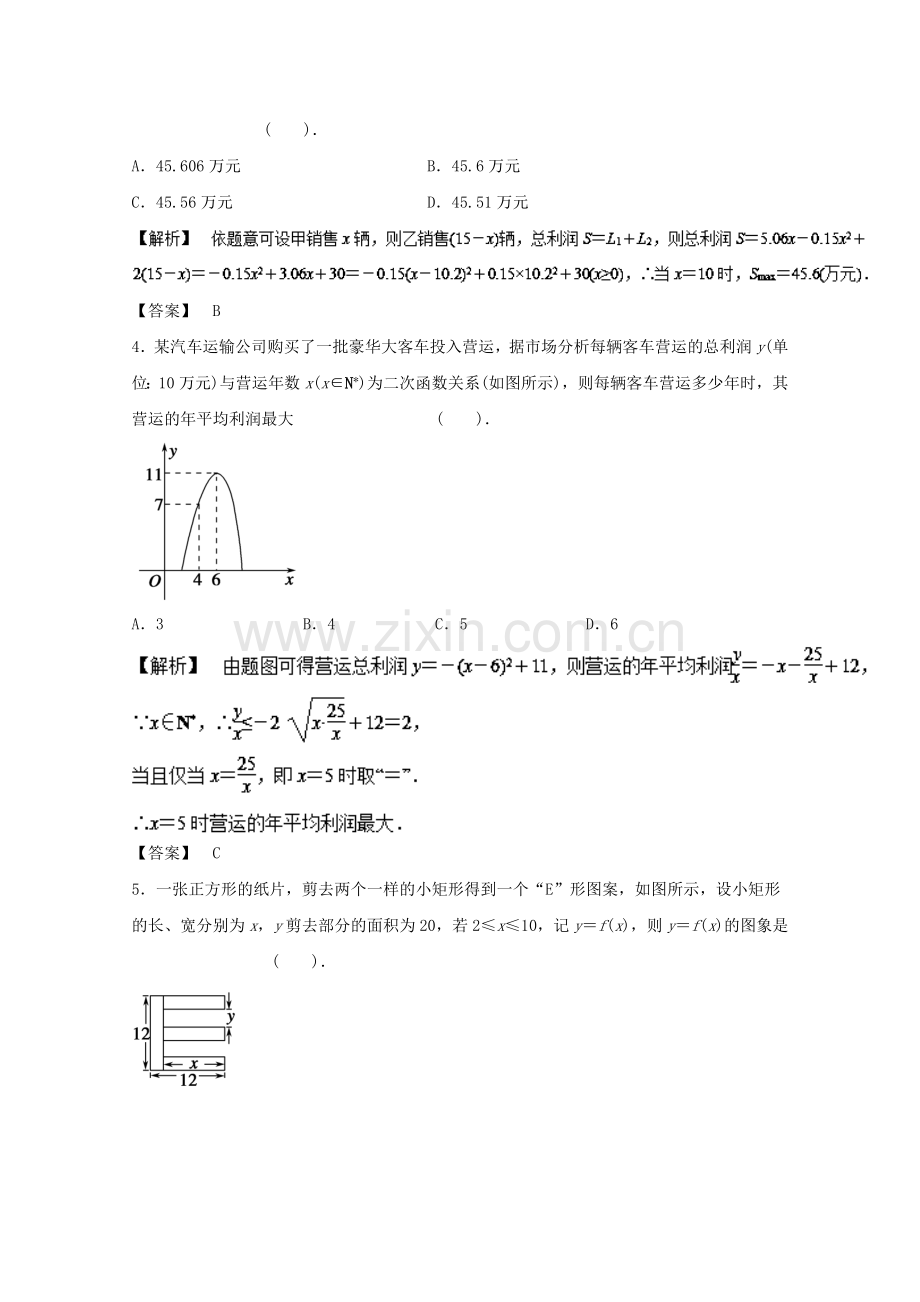 高考数学一轮复习专题12函数模型及其应用押题专练文.doc_第2页