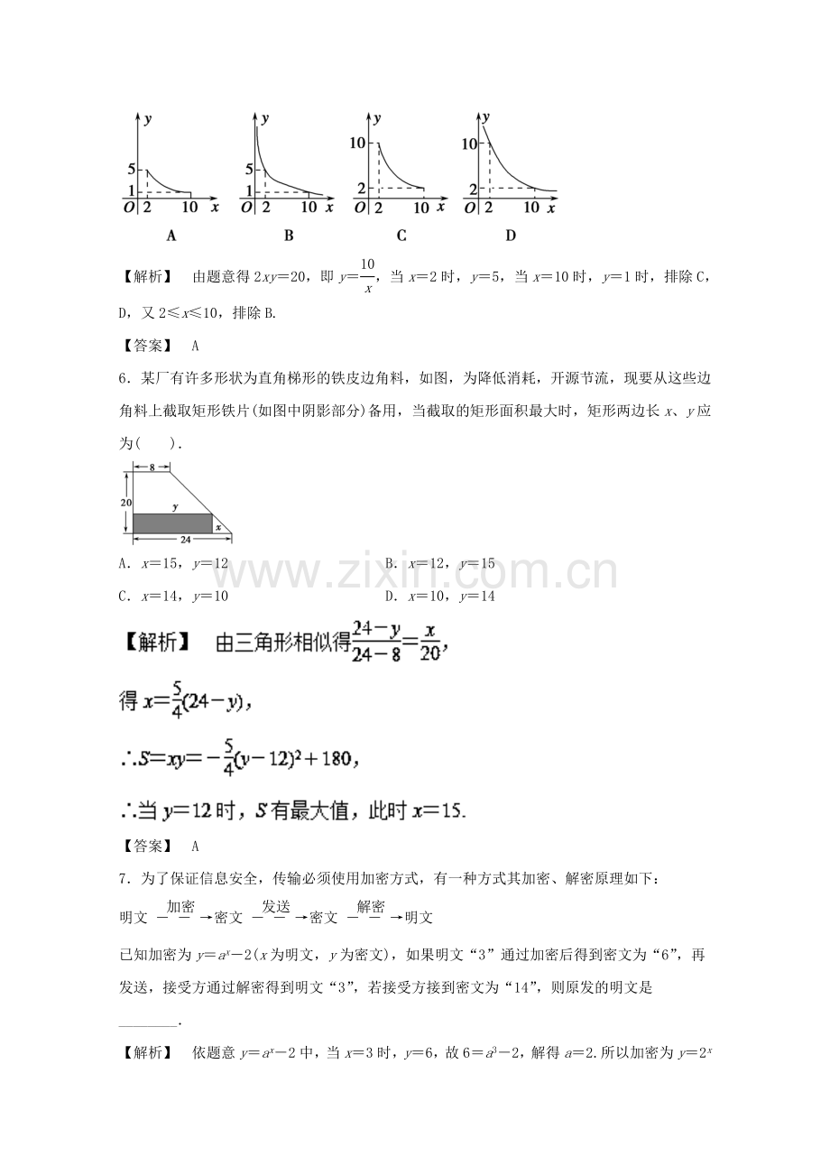 高考数学一轮复习专题12函数模型及其应用押题专练文.doc_第3页