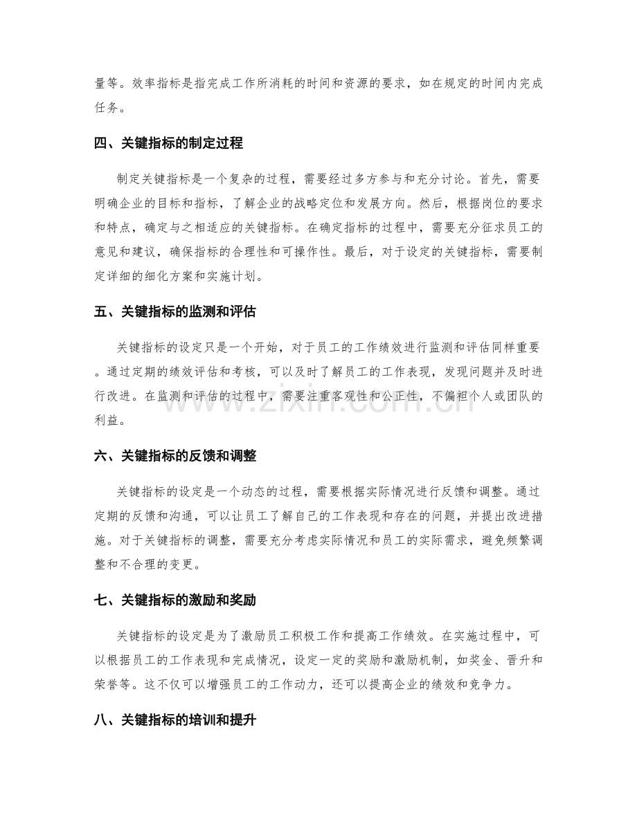 明确岗位职责的工作要求与关键指标设定.docx_第2页