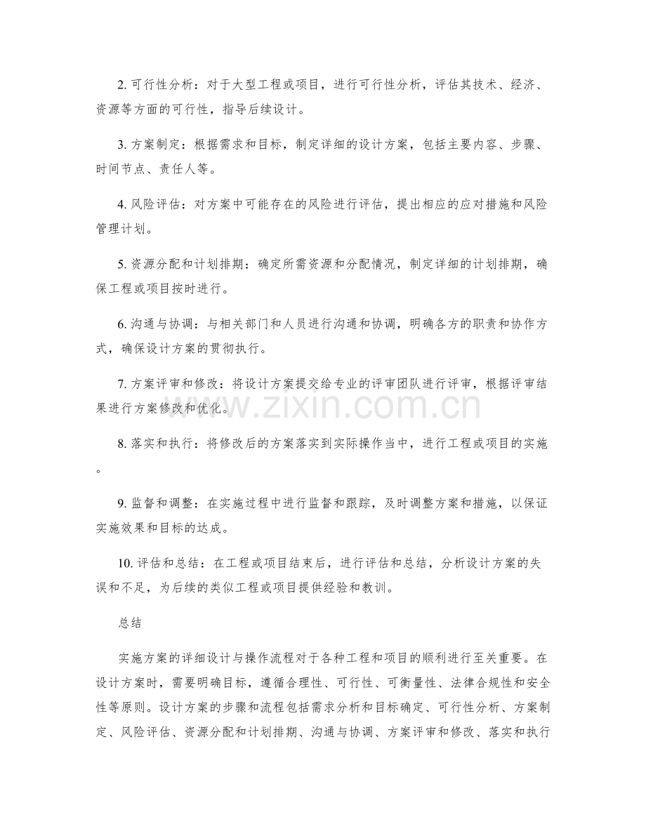 实施方案的详细设计与操作流程.docx_第2页