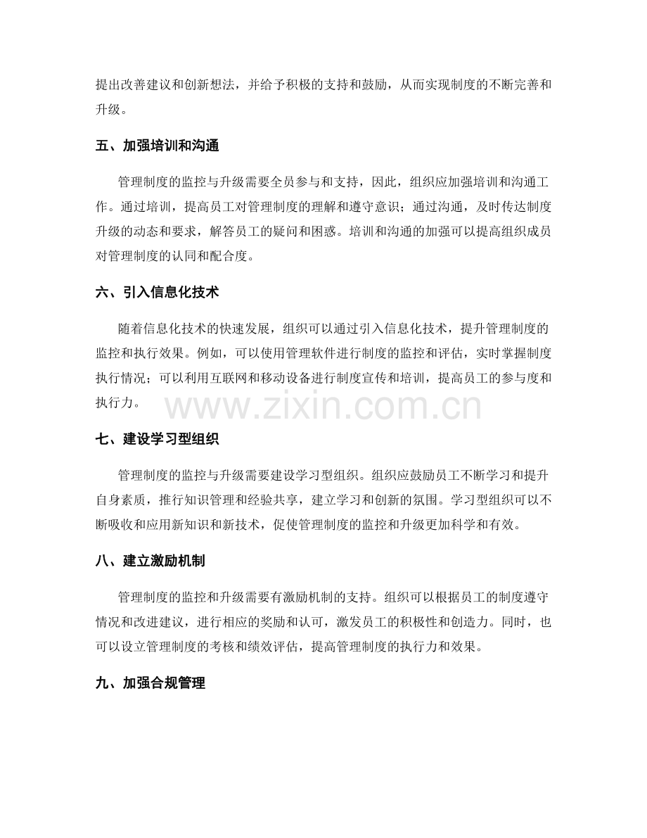 管理制度的监控与升级的实践探索.docx_第2页