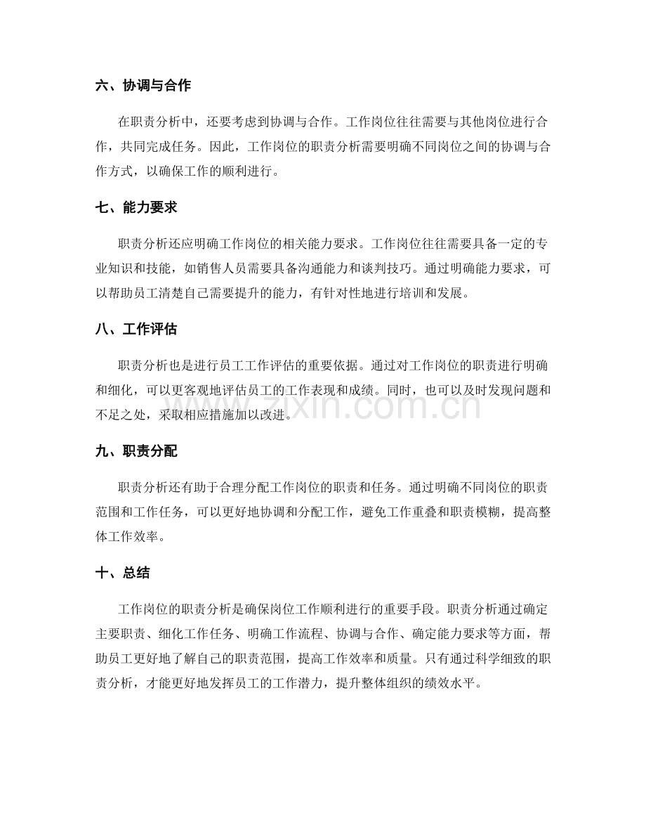 工作岗位的职责分析.docx_第2页