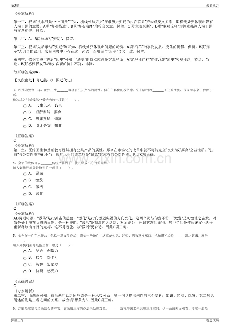 2024年 山东黄金集团招聘笔试冲刺题（带答案解析）.pdf_第2页