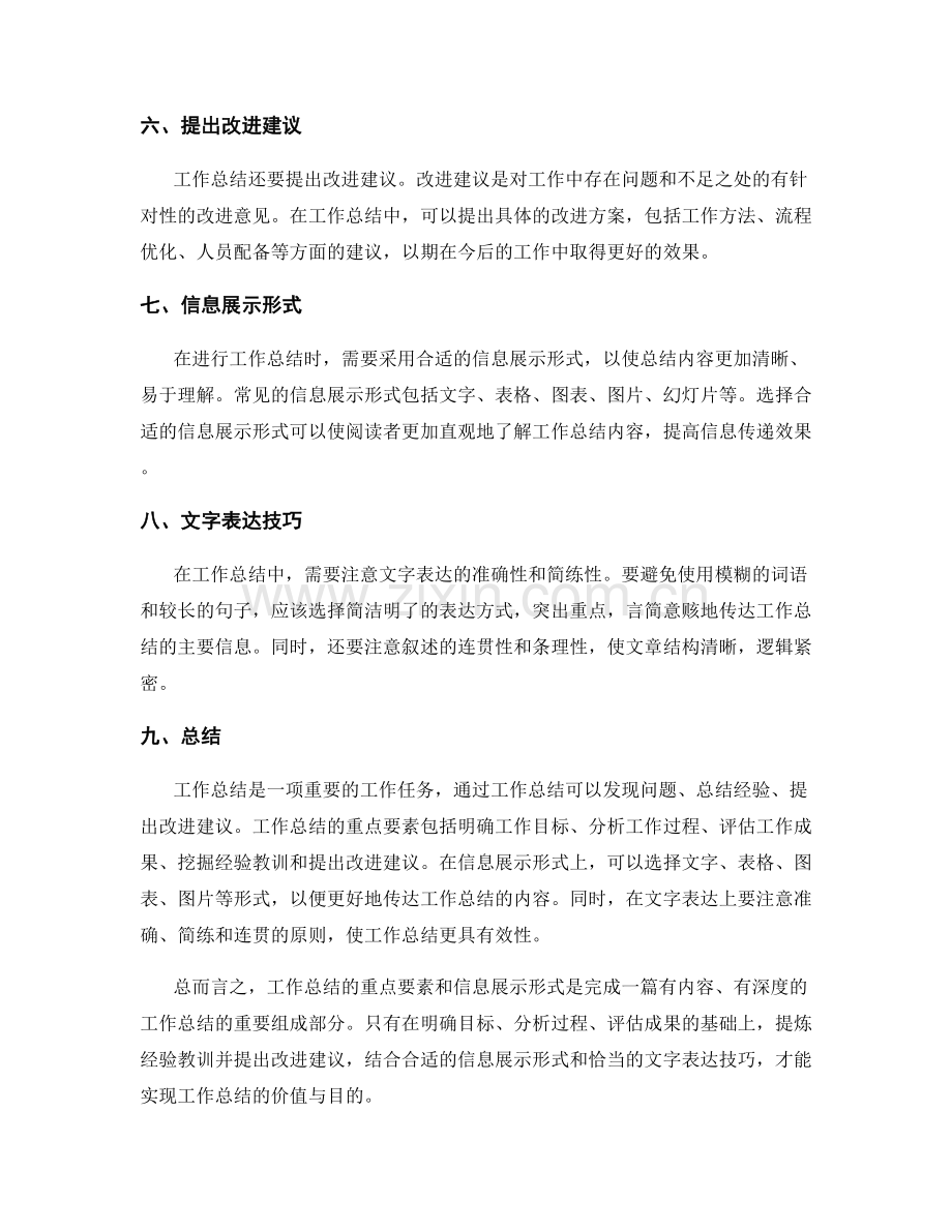 工作总结的重点要素与信息展示形式.docx_第2页