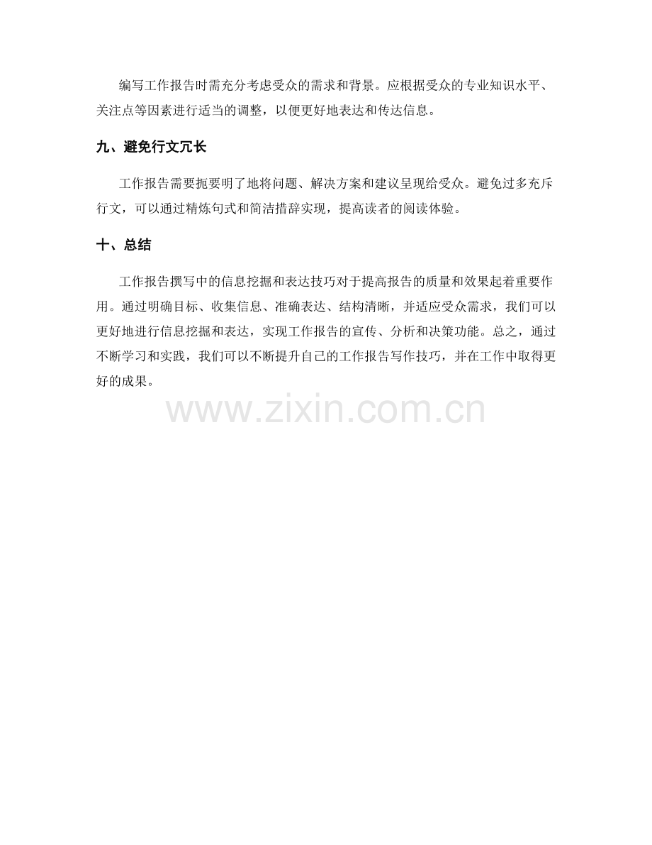 工作报告撰写中的信息挖掘与表达技巧.docx_第3页