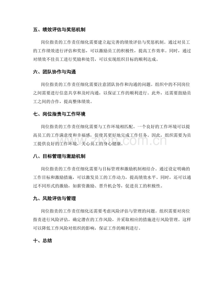 岗位指责的工作责任细化.docx_第2页