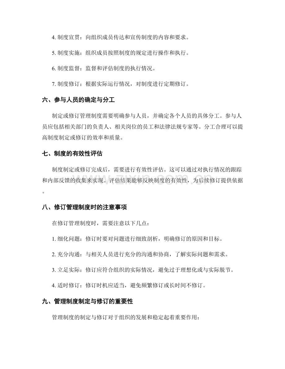 管理制度的制定与修订方法与步骤.docx_第2页