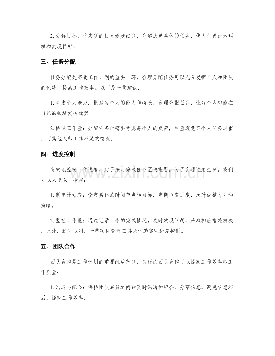 高效工作计划的重要性与影响.docx_第2页