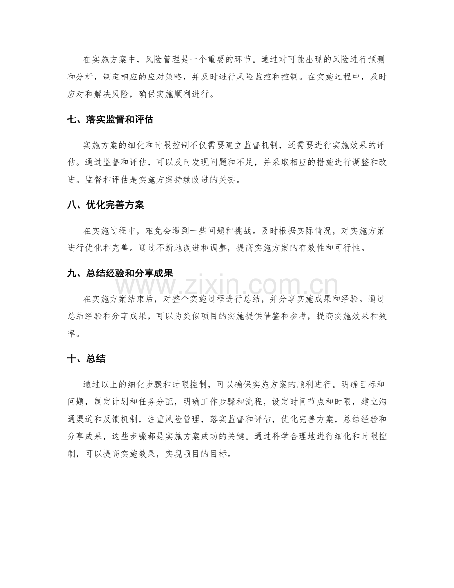 实施方案的细化步骤和时限控制.docx_第2页