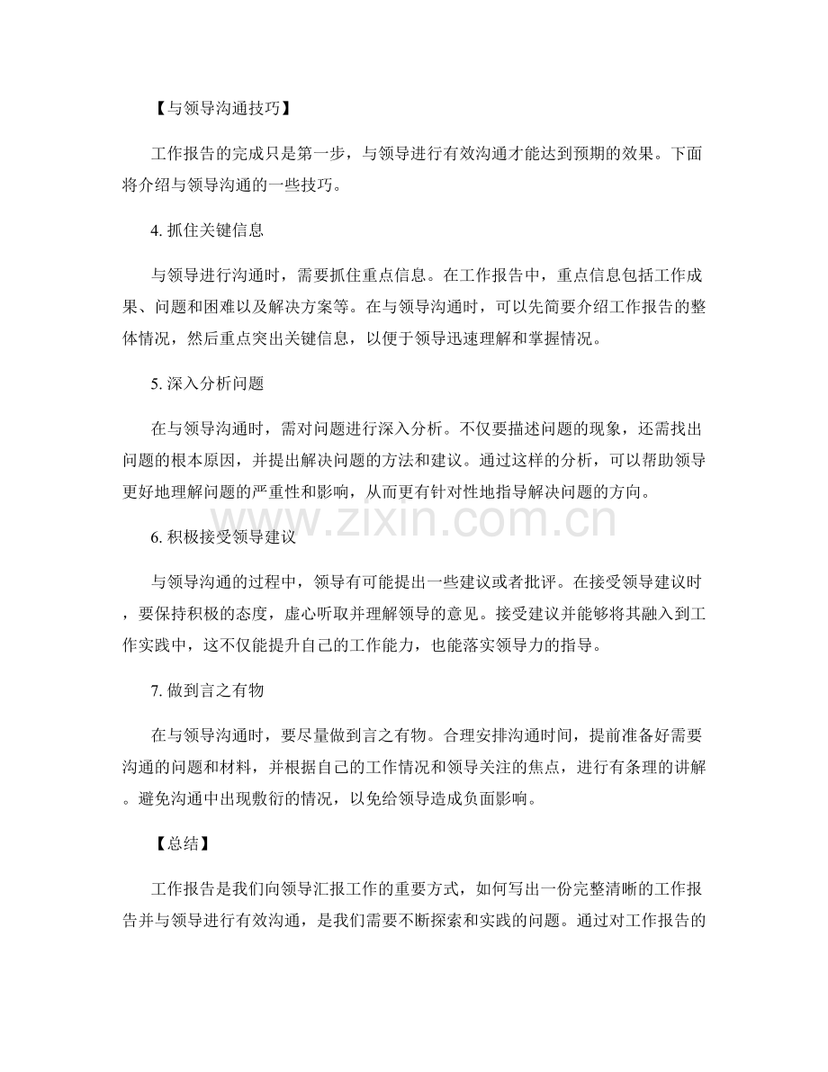 工作报告的完整梳理与领导沟通技巧.docx_第2页