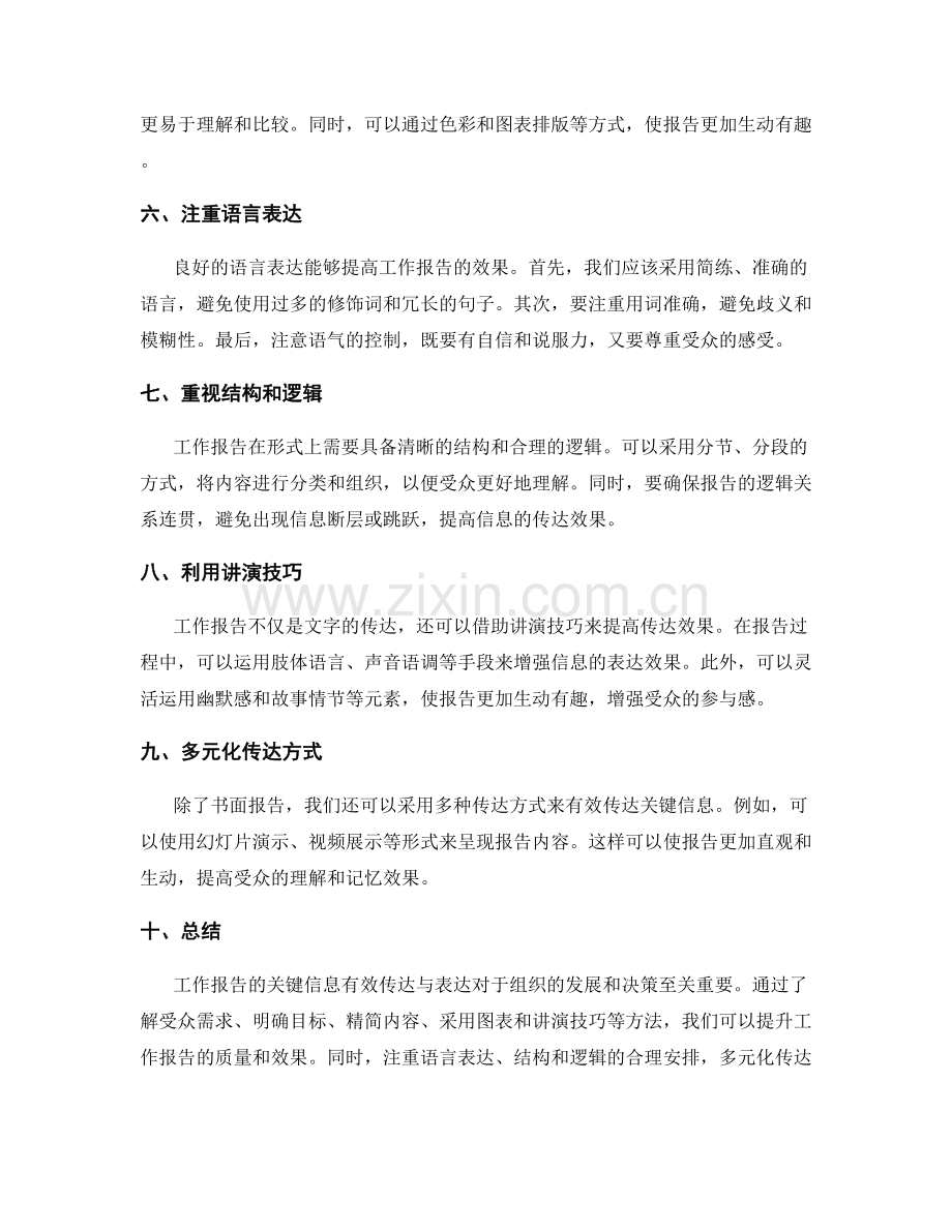 工作报告的关键信息有效传达与表达.docx_第2页