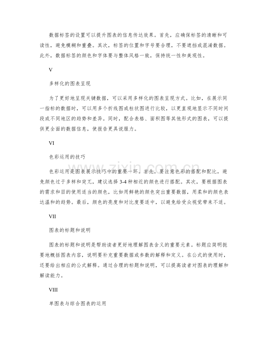 工作报告中关键数据的图表展示技巧.docx_第2页