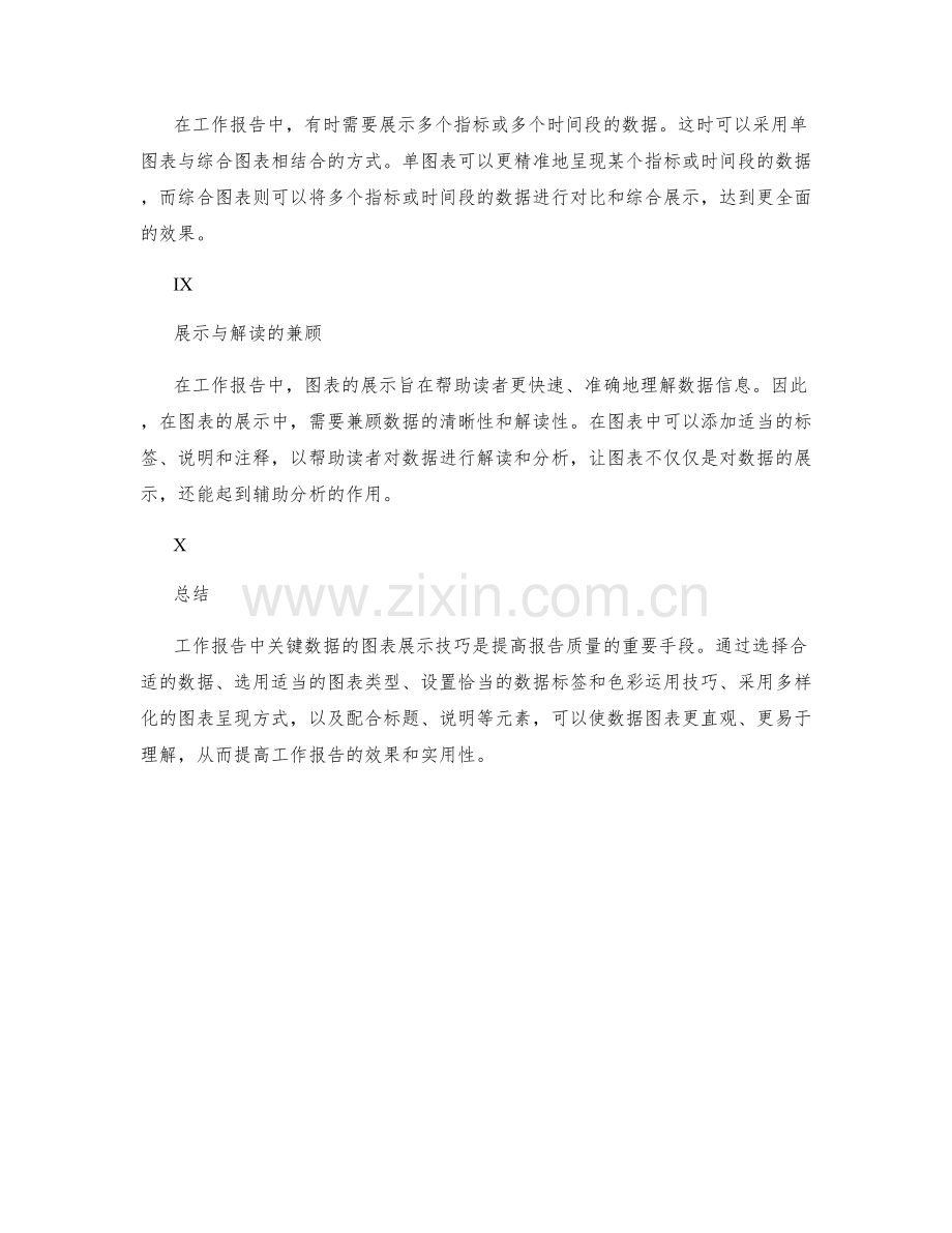 工作报告中关键数据的图表展示技巧.docx_第3页