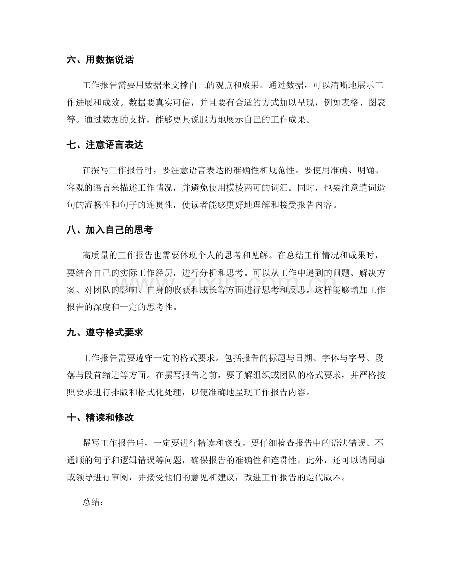 高质量工作报告撰写的关键点.docx_第2页