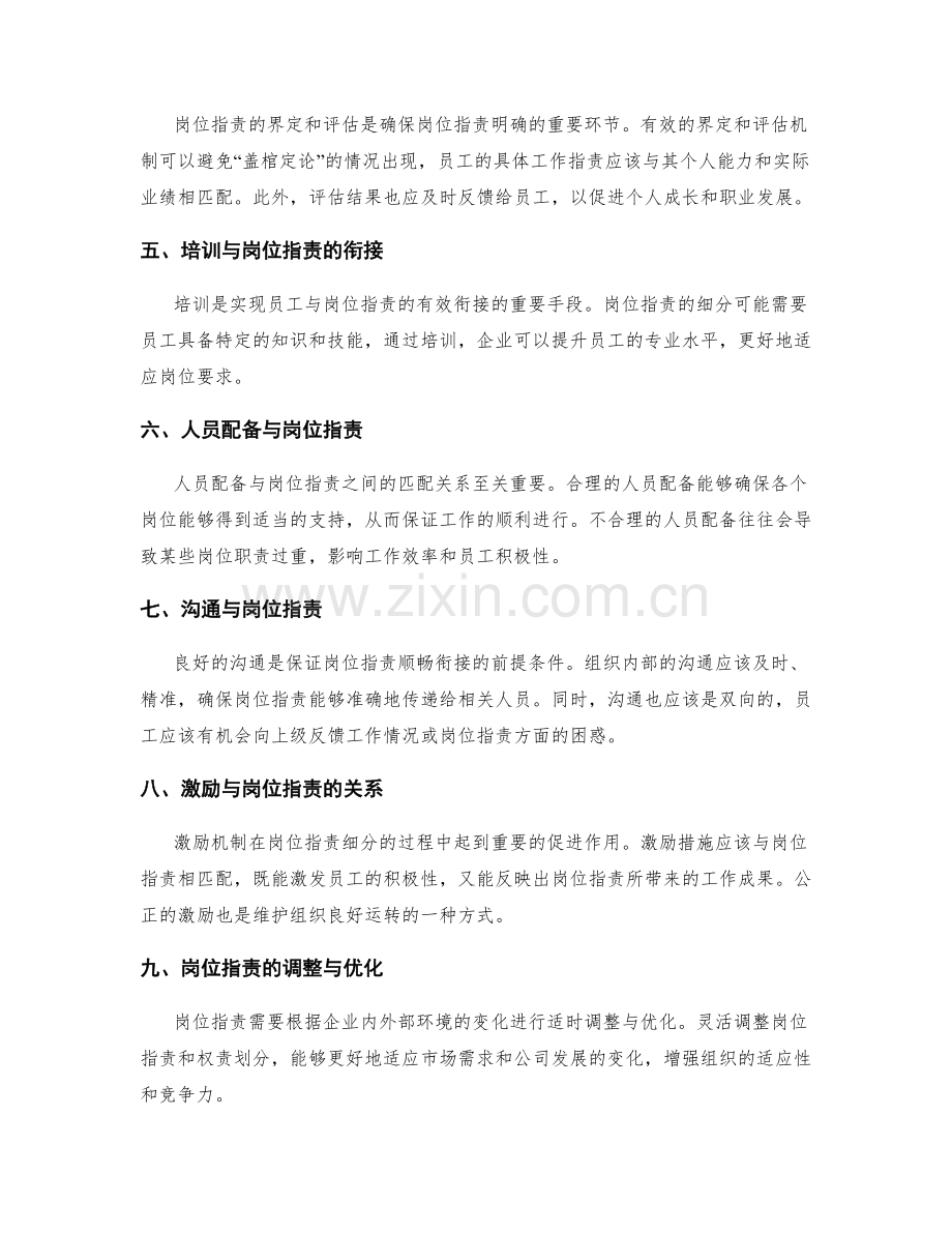 岗位指责的细分与权责划分.docx_第2页