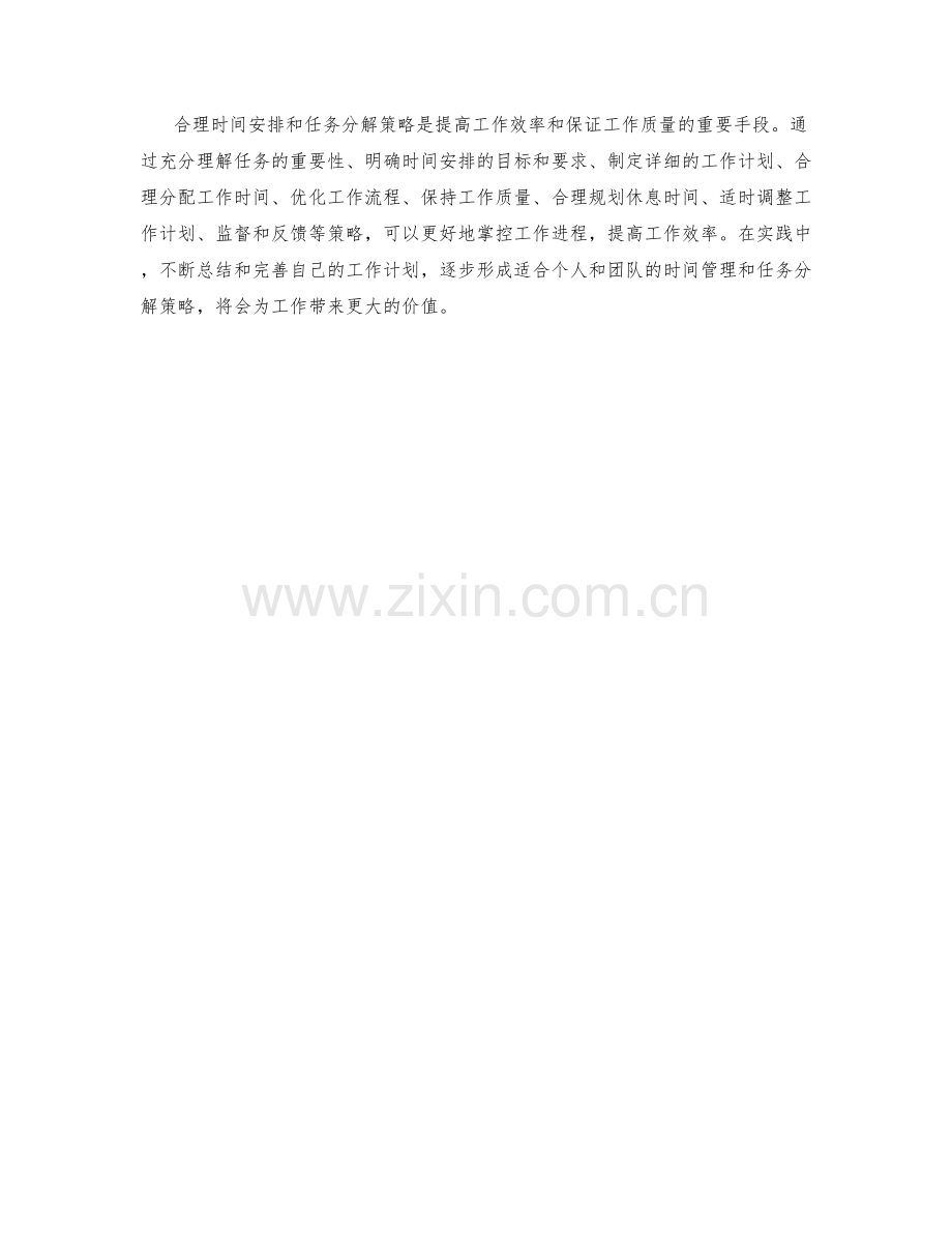 工作计划的合理时间安排与任务分解策略.docx_第3页