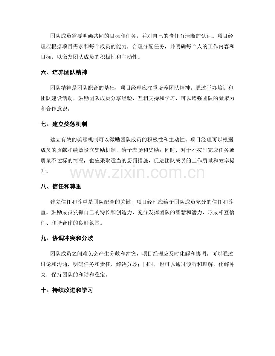 实施方案的资源管理与团队配合.docx_第2页